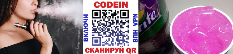 Кодеин Purple Drank  Зея 